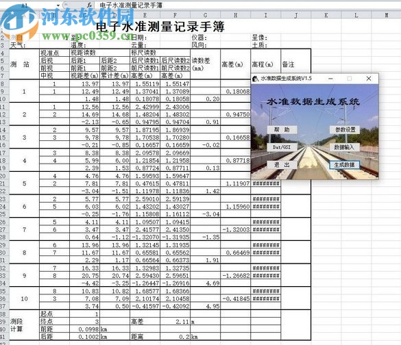 水准数据生成系统