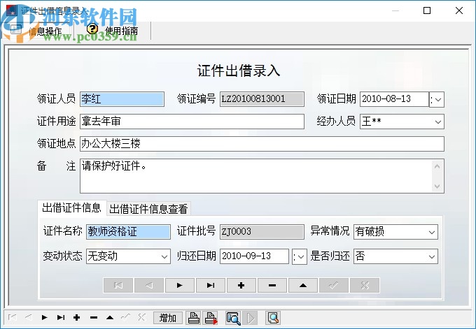 宏达员工证件管理系统