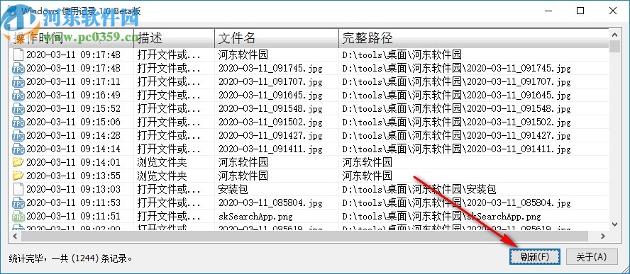 Windows使用记录查看工具