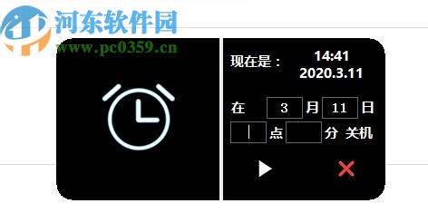 风暴电脑定时关机