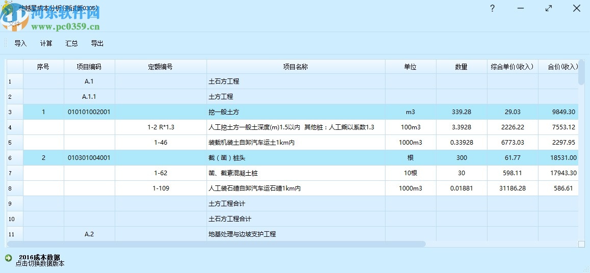 地越星成本分析软件