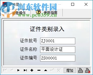 宏达员工证件管理系统