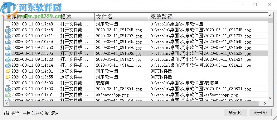 Windows使用记录查看工具