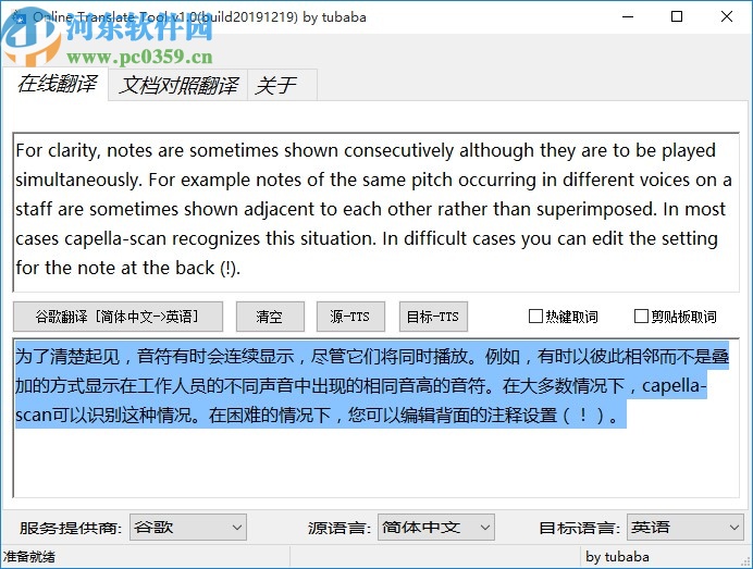 Online Translate Tool(在线翻译工具)
