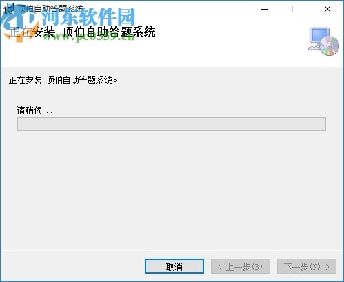 顶伯自助答题系统