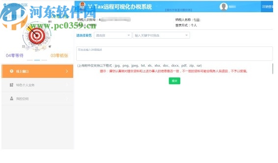 V-Tax协同平台客户端