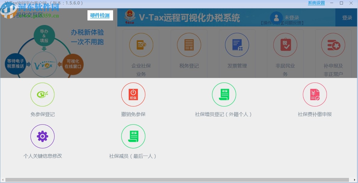 V-Tax协同平台客户端
