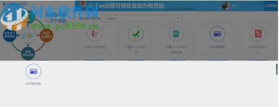 V-Tax协同平台客户端