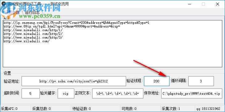 多线程代理验证工具