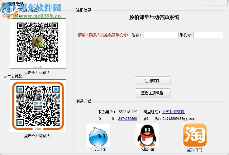 顶伯课堂互动答题系统