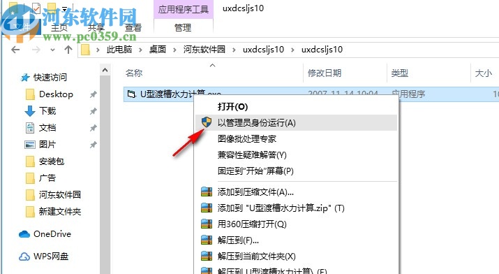 U形渡槽水力计算