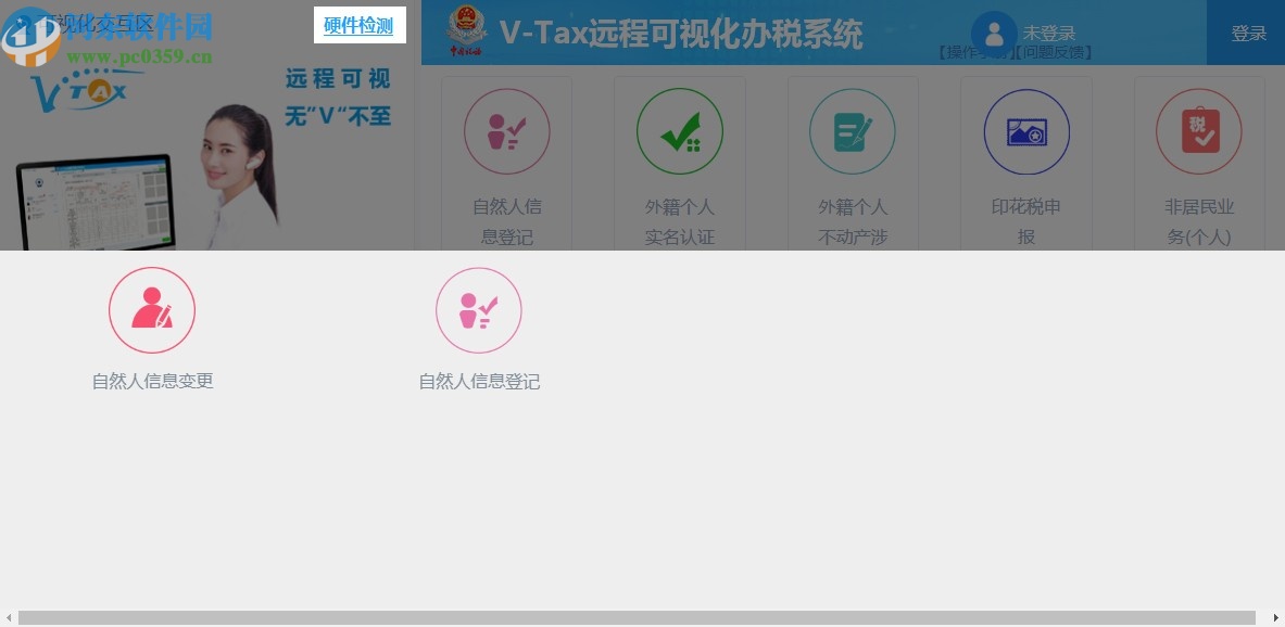 V-Tax协同平台客户端