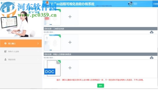 V-Tax协同平台客户端