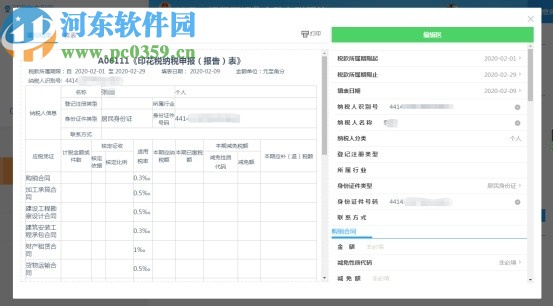 V-Tax协同平台客户端