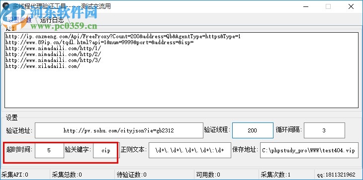 多线程代理验证工具
