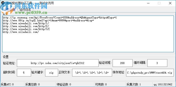 多线程代理验证工具