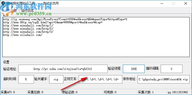 多线程代理验证工具