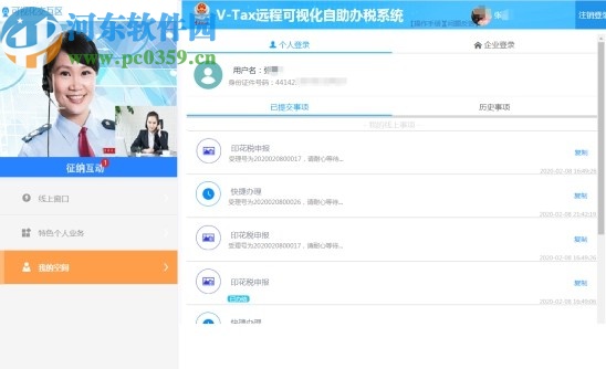 V-Tax协同平台客户端