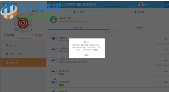 V-Tax协同平台客户端