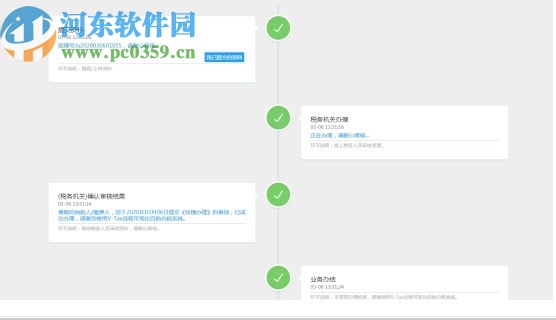 V-Tax协同平台客户端