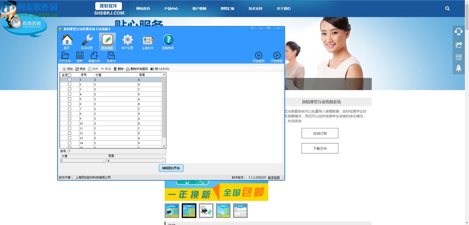 顶伯课堂互动答题系统