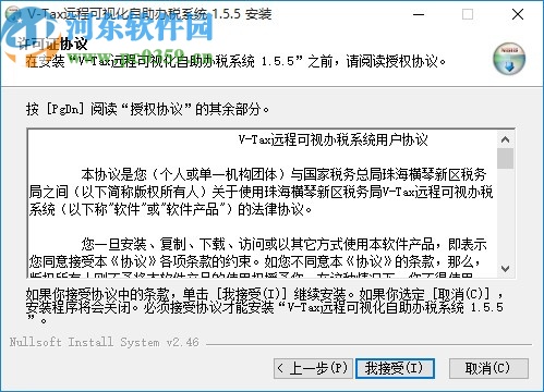 V-Tax协同平台客户端