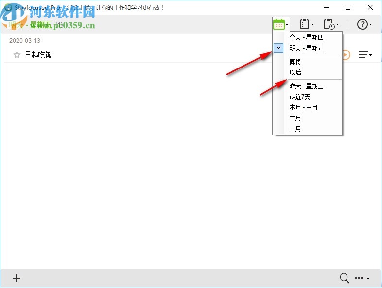 Stayfocused pro(GTD时间管理)