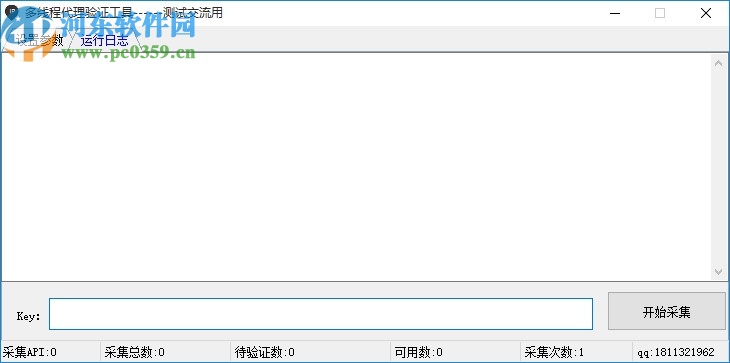多线程代理验证工具