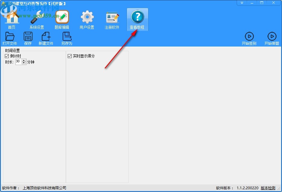 顶伯课堂互动答题系统