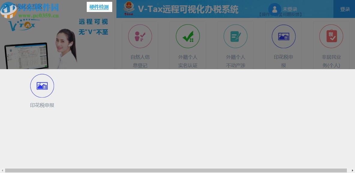 V-Tax协同平台客户端