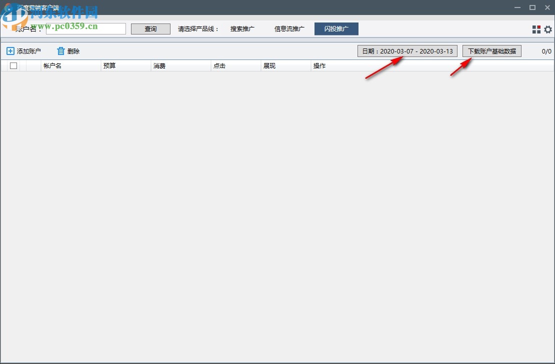 百度营销客户端