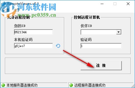 RemoteViewer(电脑远程控制软件)