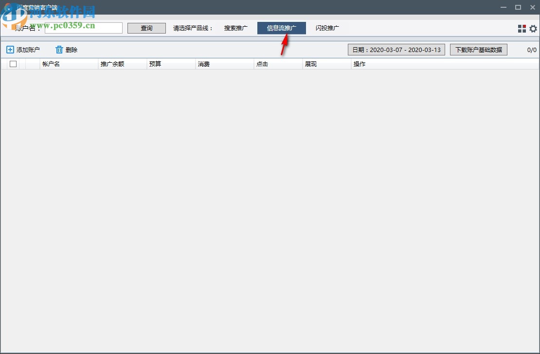 百度营销客户端