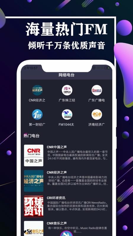 收音机广播电台(1)