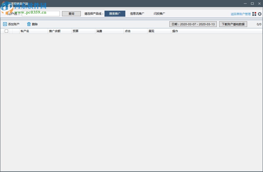 百度营销客户端