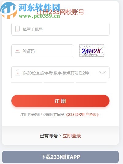233网校课堂