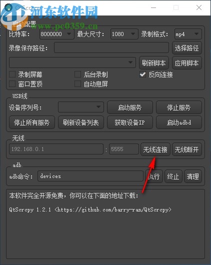 QtScrcpy(控制安卓手机软件)