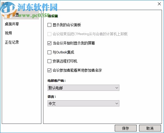 CTMeeting视频会议