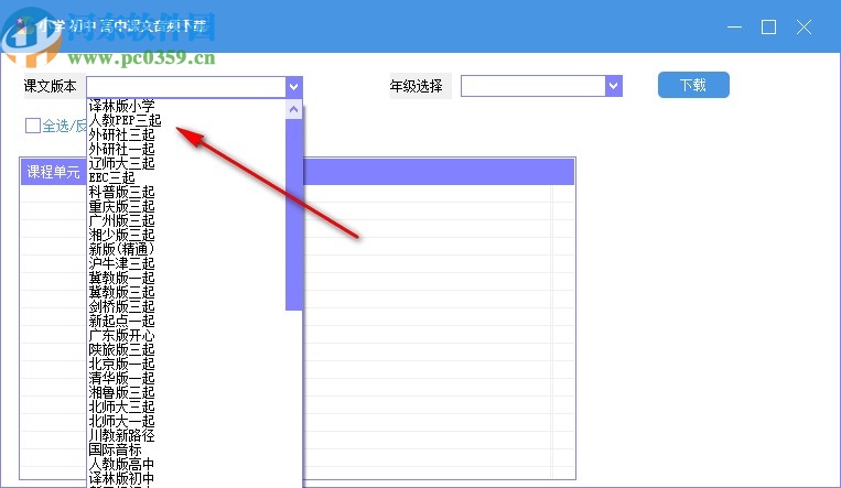 小学初中高中课文音频下载软件