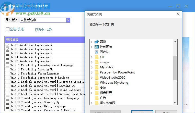 小学初中高中课文音频下载软件