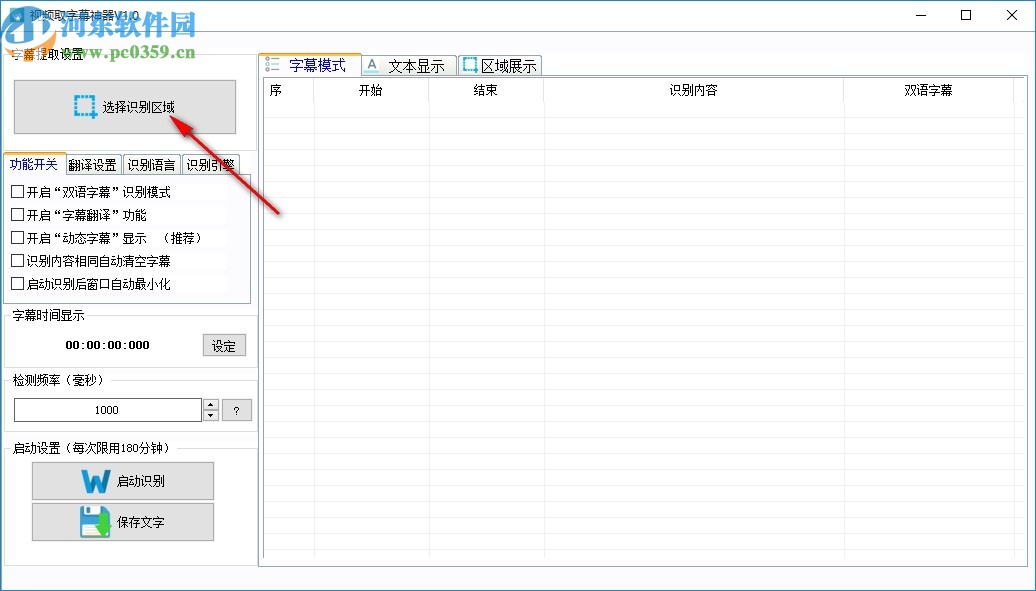 视频取字幕神器