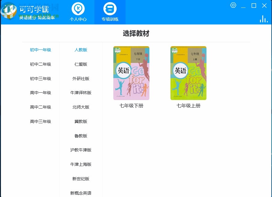 可可学霸客户端