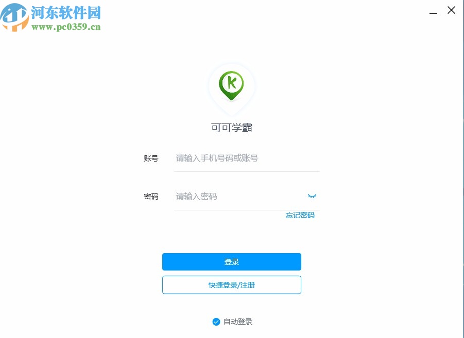 可可学霸客户端