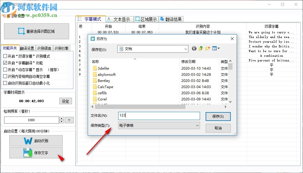 视频取字幕神器