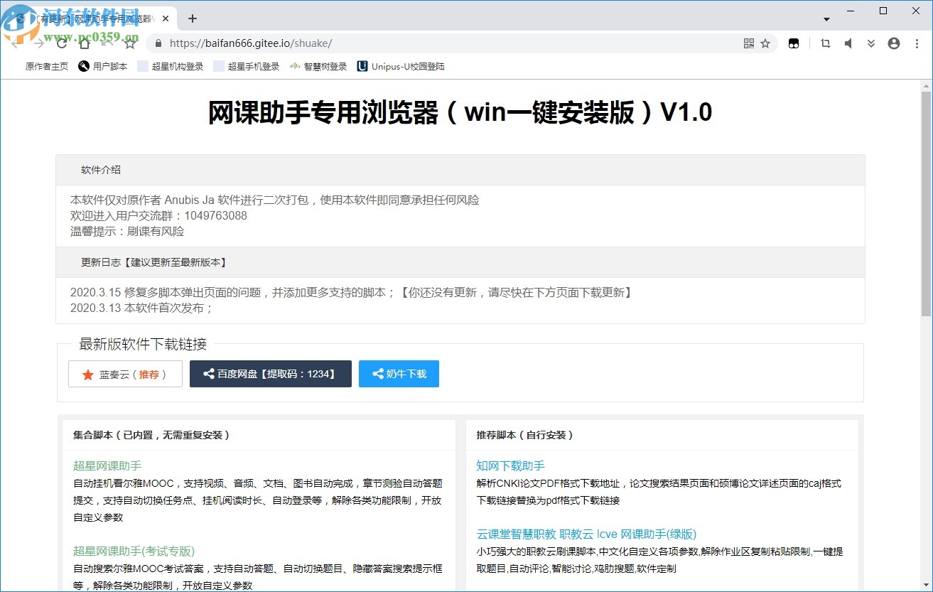 网课助手专用浏览器