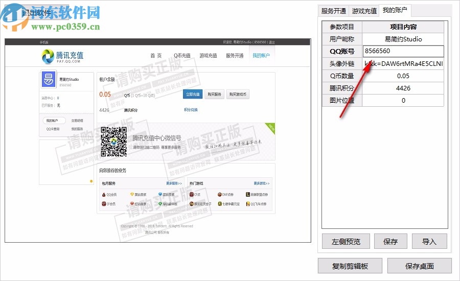 腾讯充值中心截图生成器