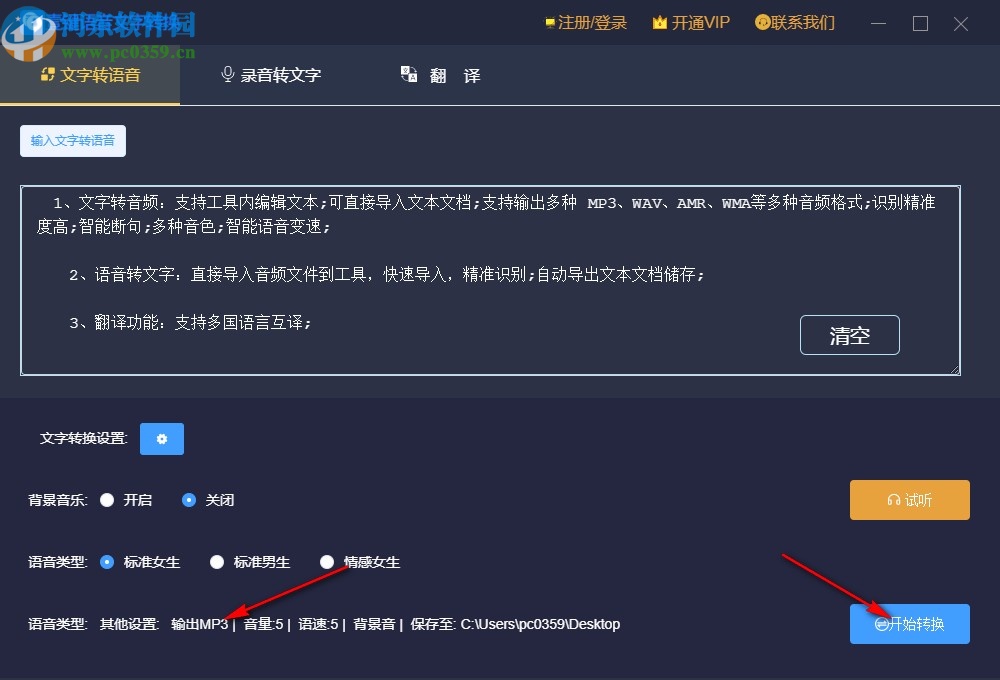 壹键语音文字转换