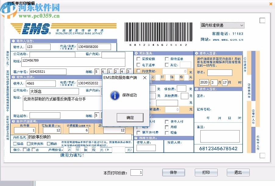 EMS自助服务客户端