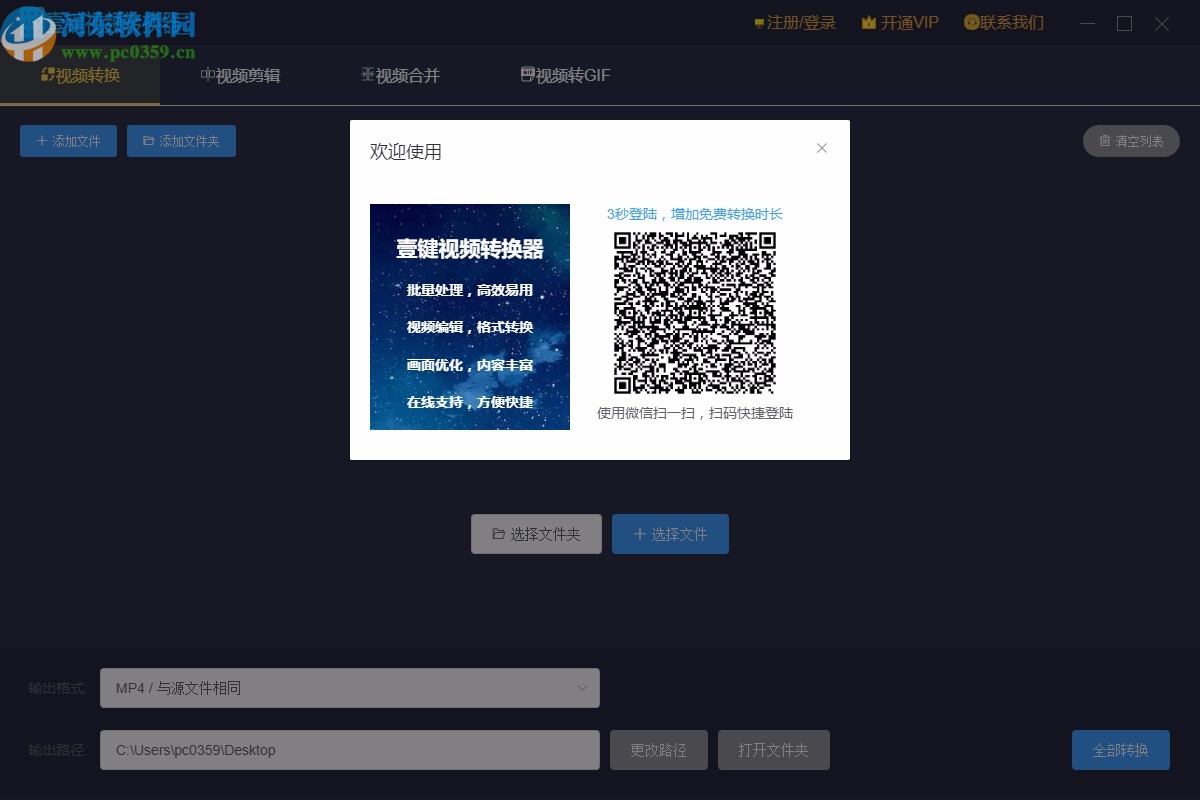 壹键视频转换器