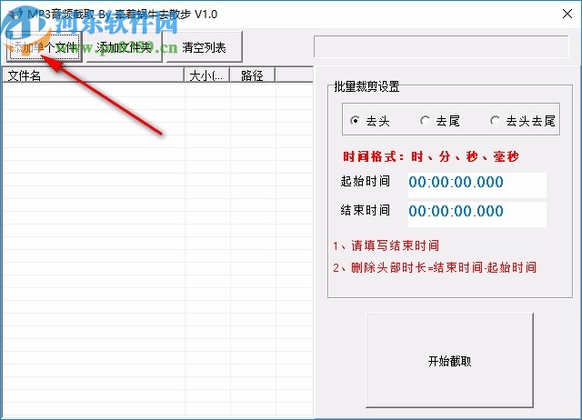 MP3音频截取软件
